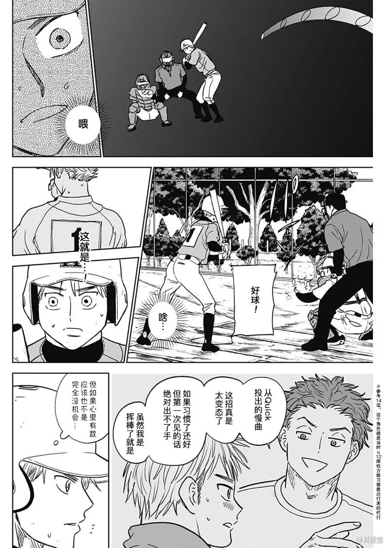 第77话 第12页