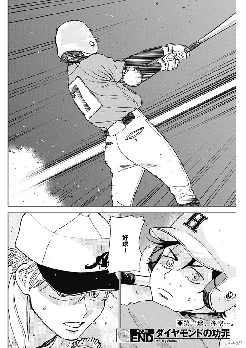 第77话 第18页