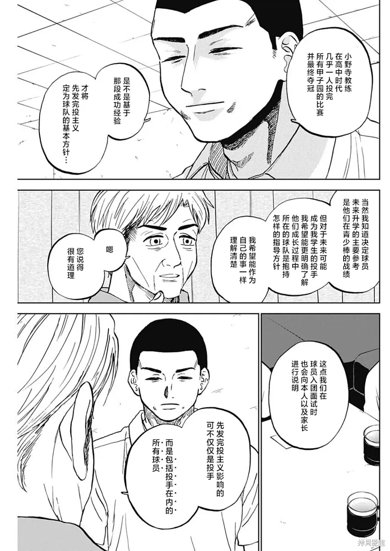 第81话 第3页