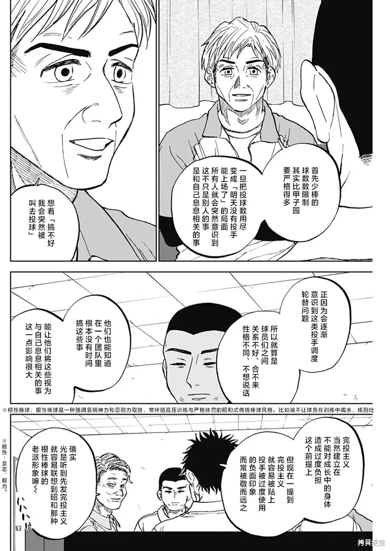 第81话 第6页