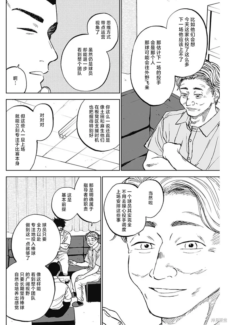 第81话 第8页
