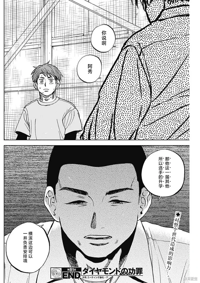 第81话 第18页