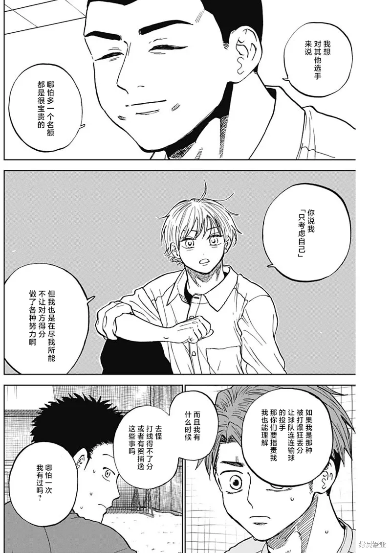 第82话 第6页