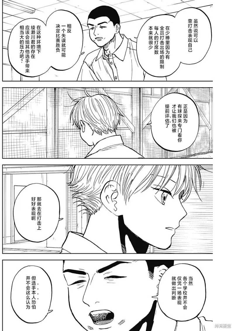 第82话 第8页