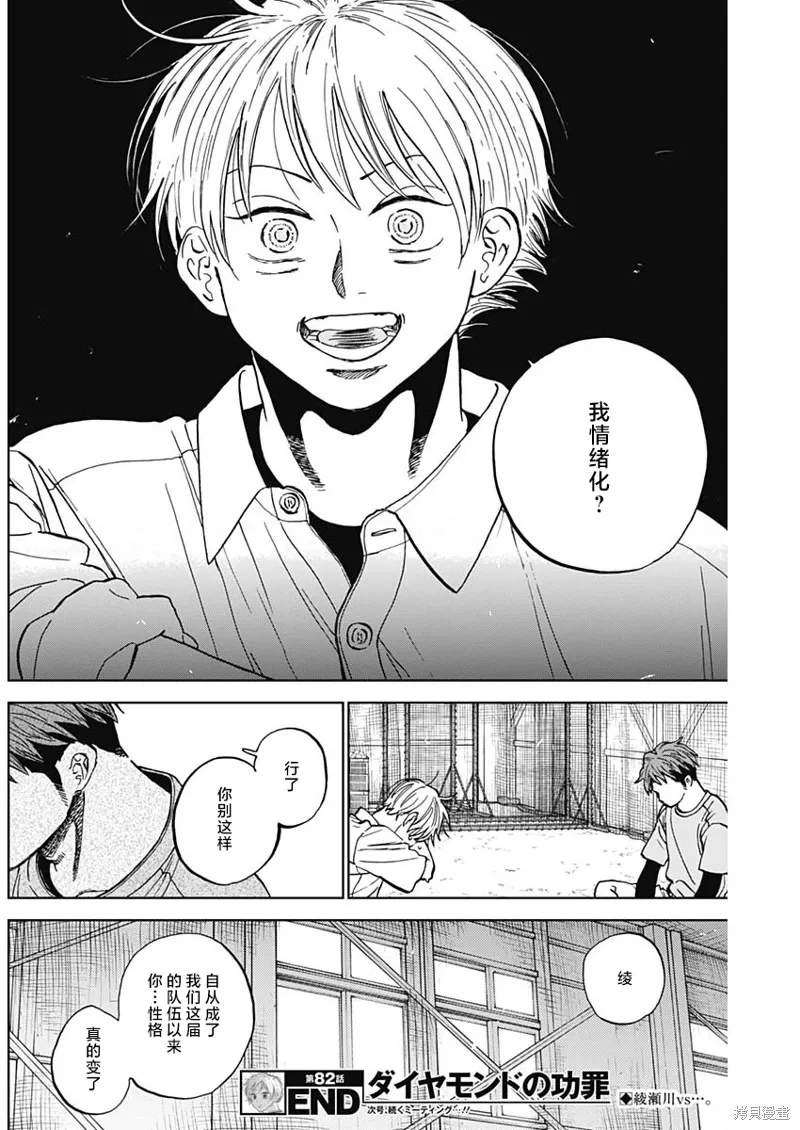 第82话 第18页