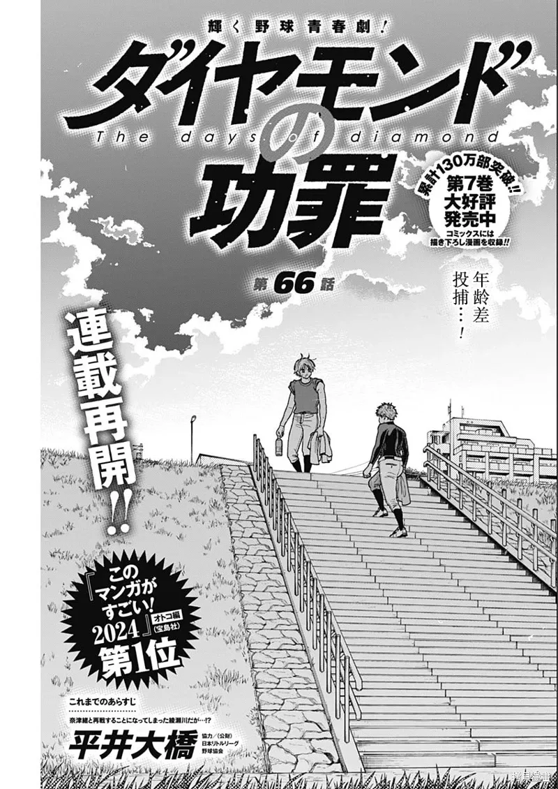 第66话 第1页