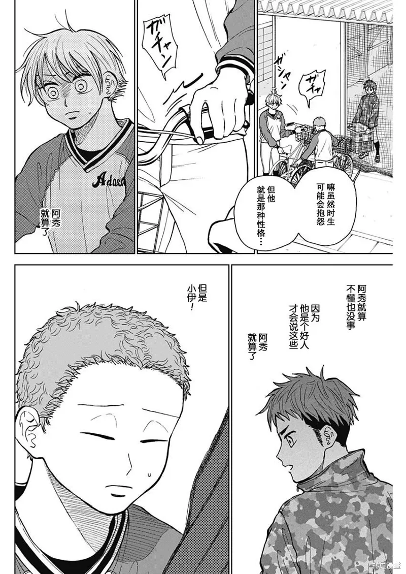 第47话 第8页