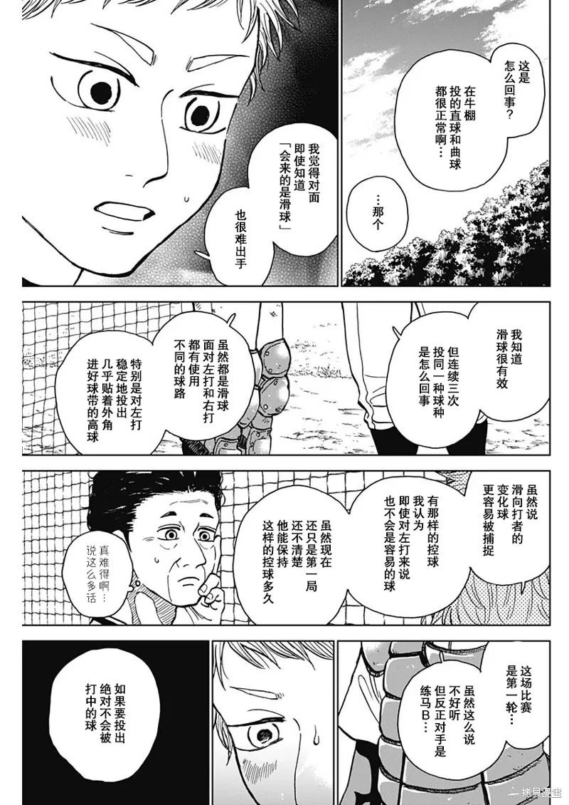 第49话 第3页