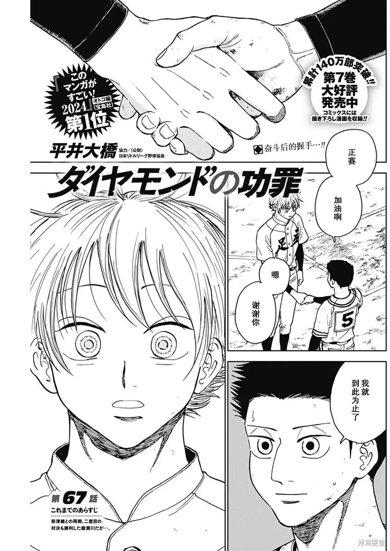 第67话 第1页