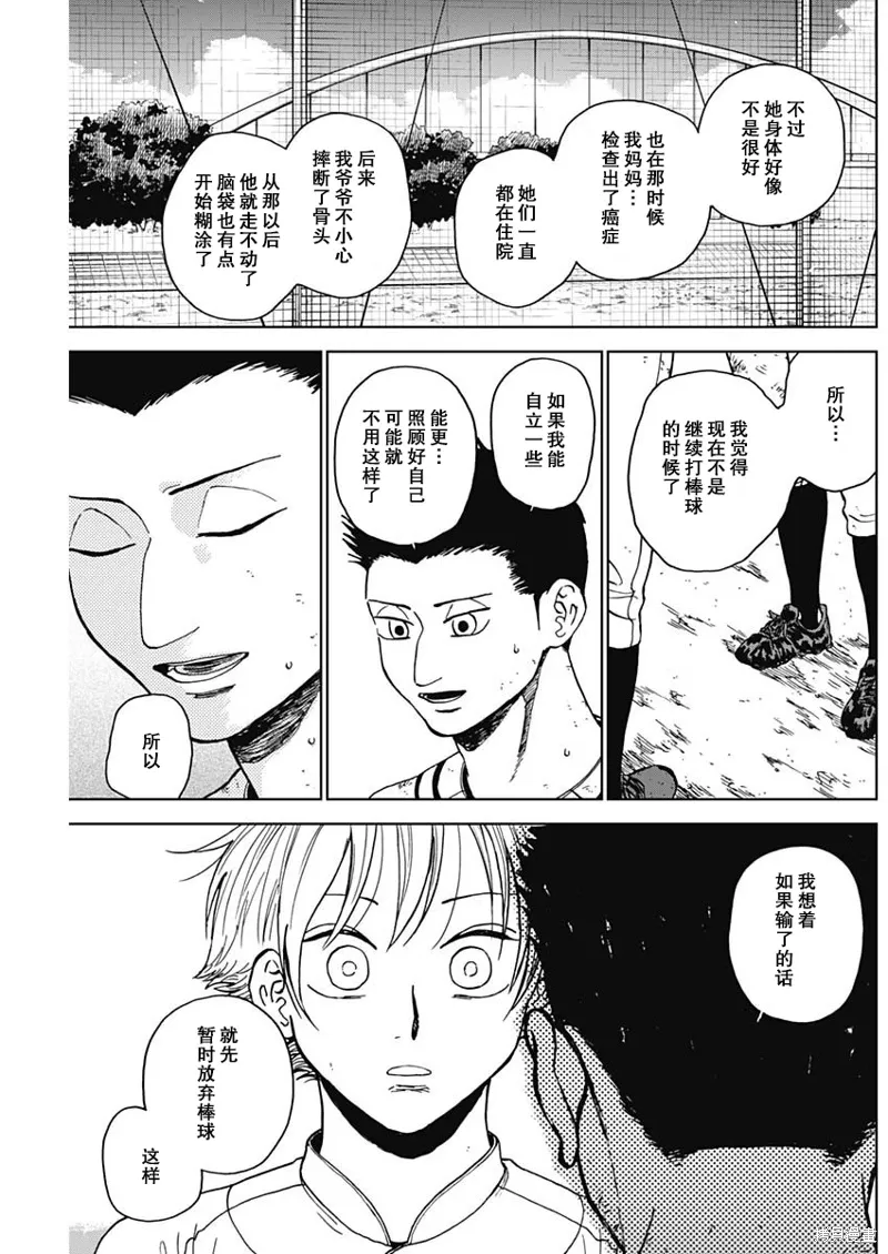 第67话 第3页