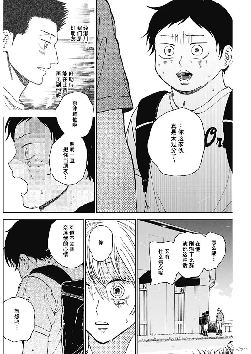 第67话 第8页