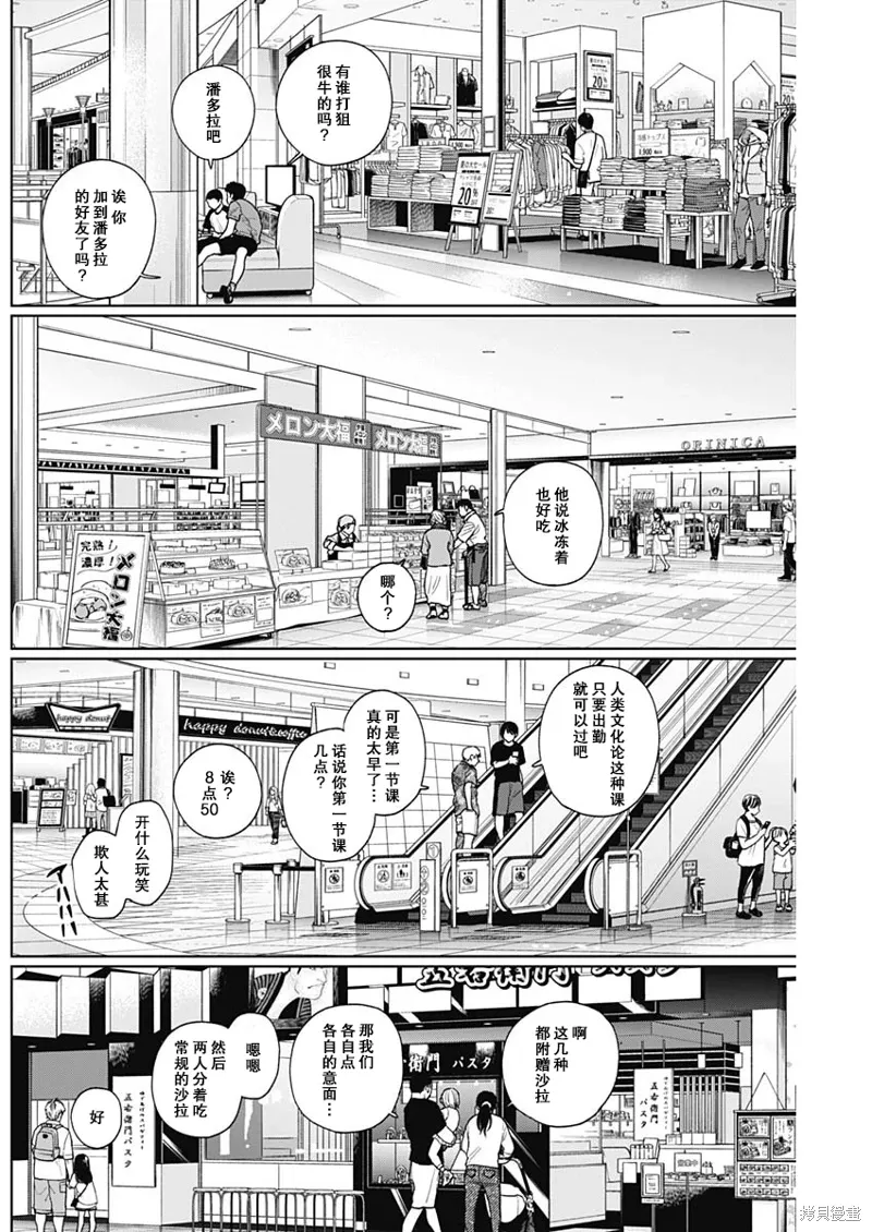 第68话 第10页