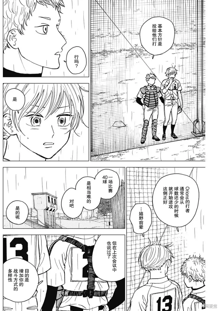 第56话 第8页