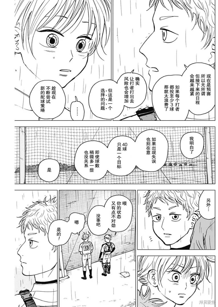 第56话 第9页