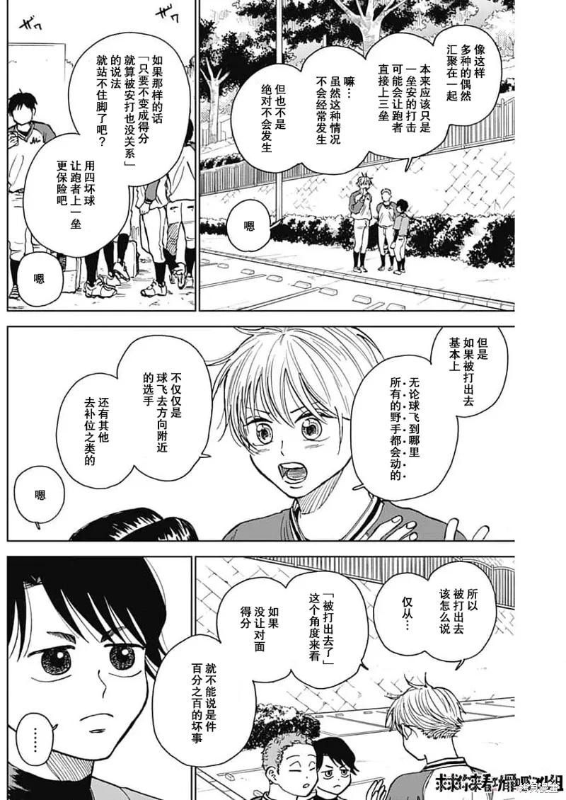 第42话 第6页