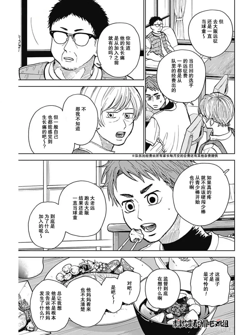 第43话 第7页