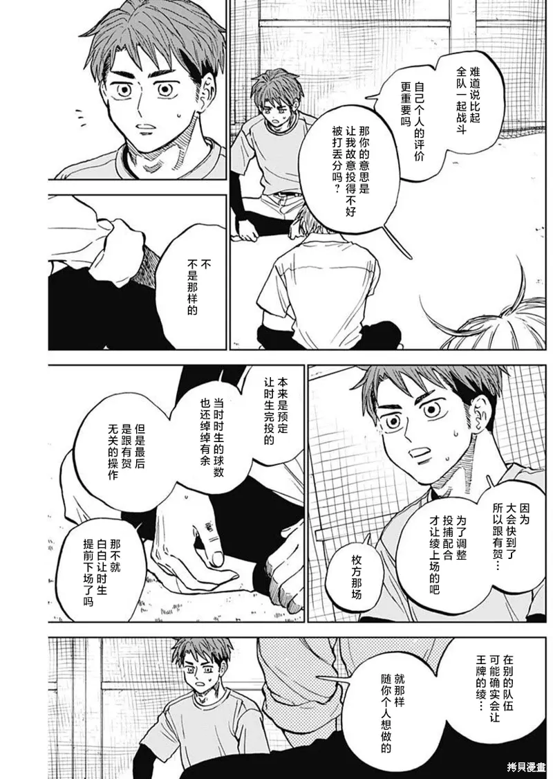第83话 第3页