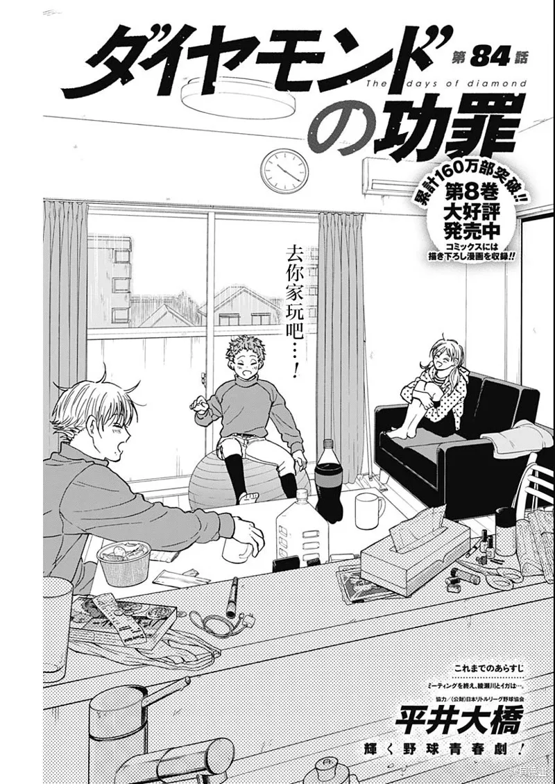 第84话 第1页