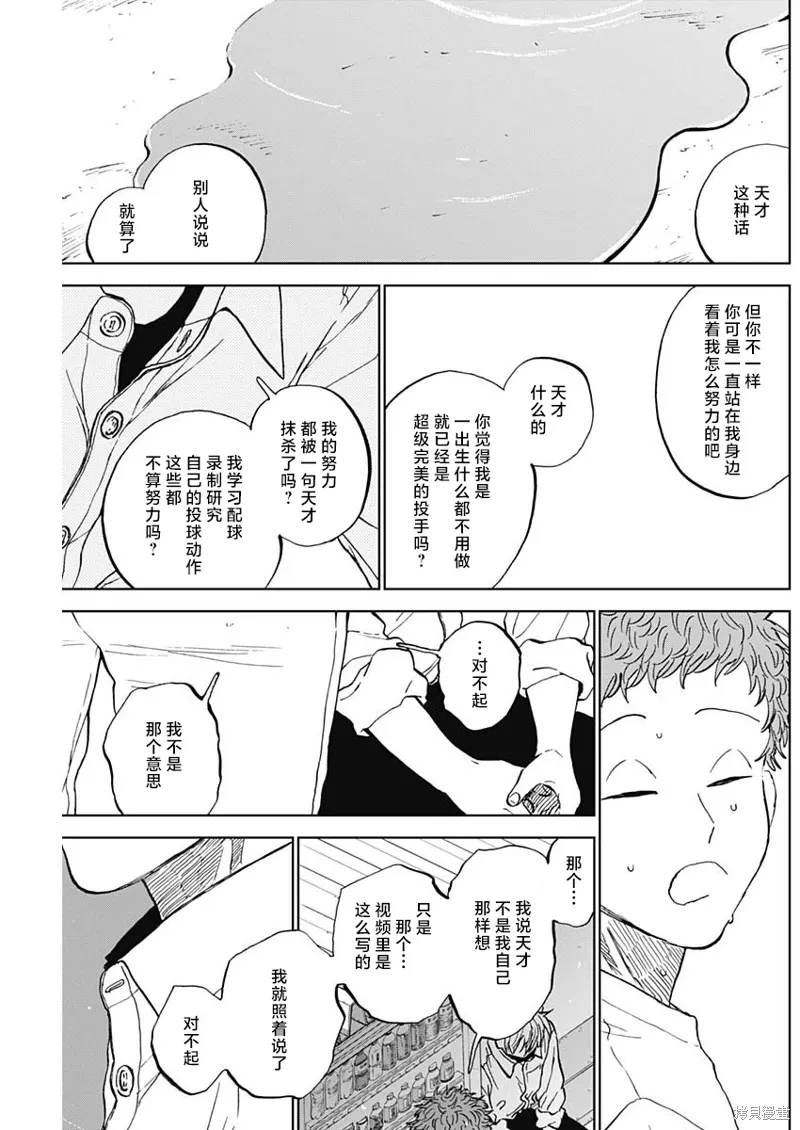 第84话 第7页
