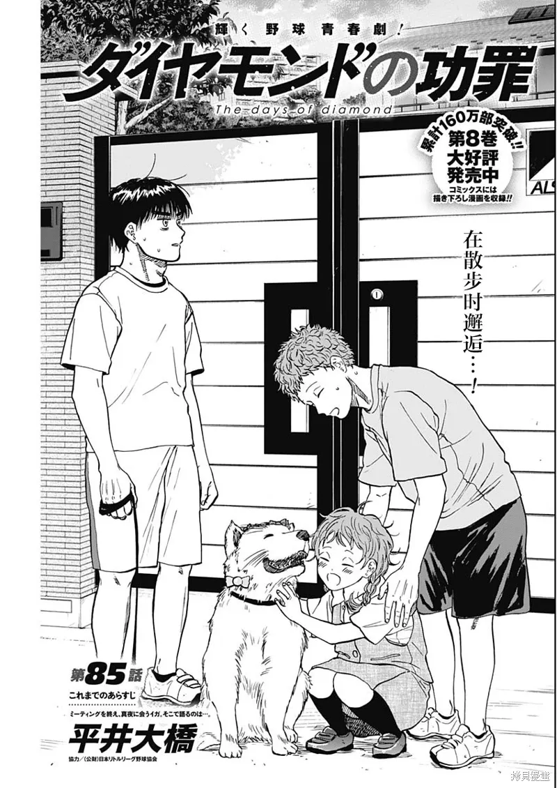 第85话 第1页