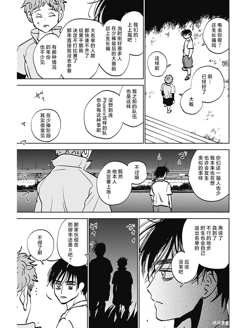 第85话 第9页