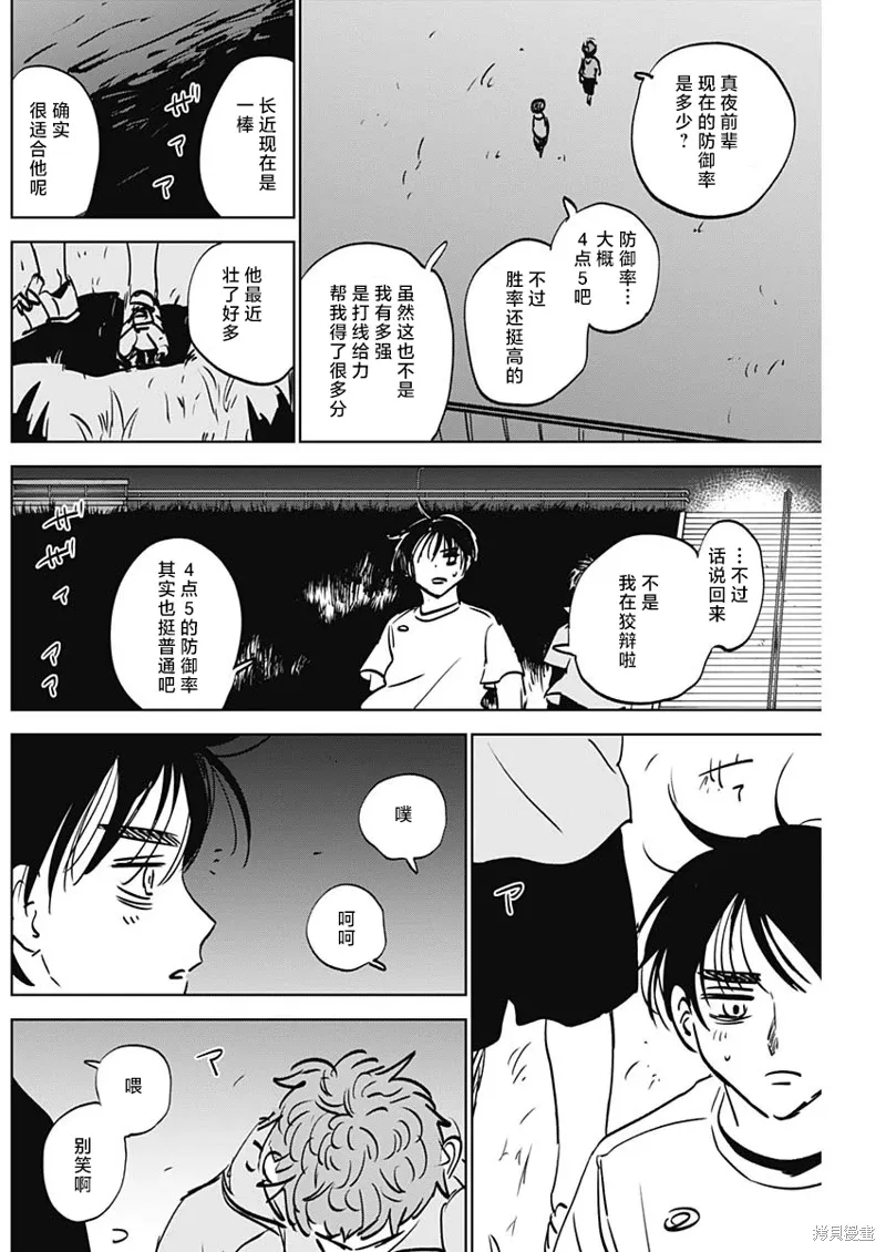 第85话 第10页