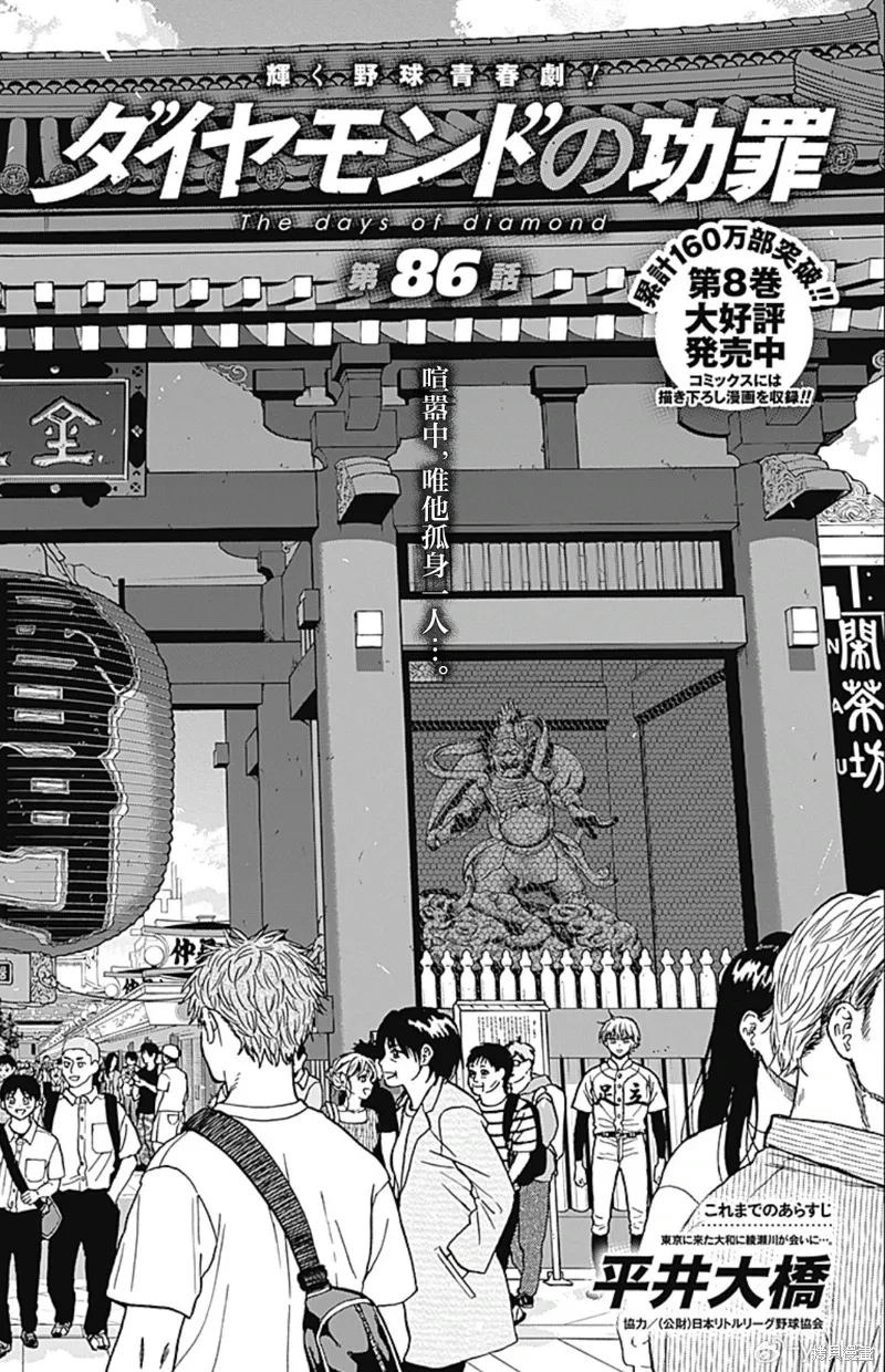 第86话 第1页