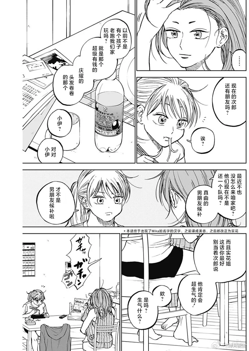 第86话 第3页