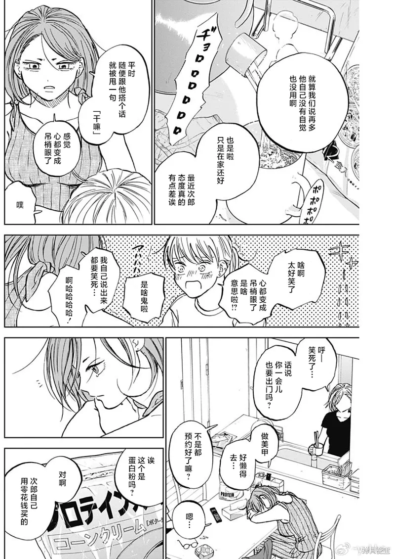 第86话 第8页
