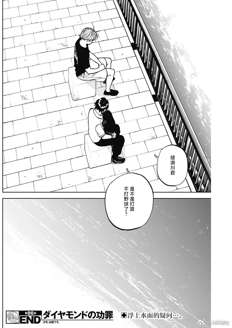 第86话 第18页