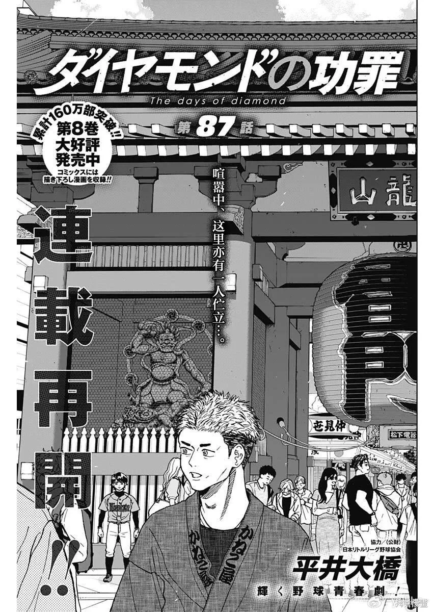 第87话 第1页