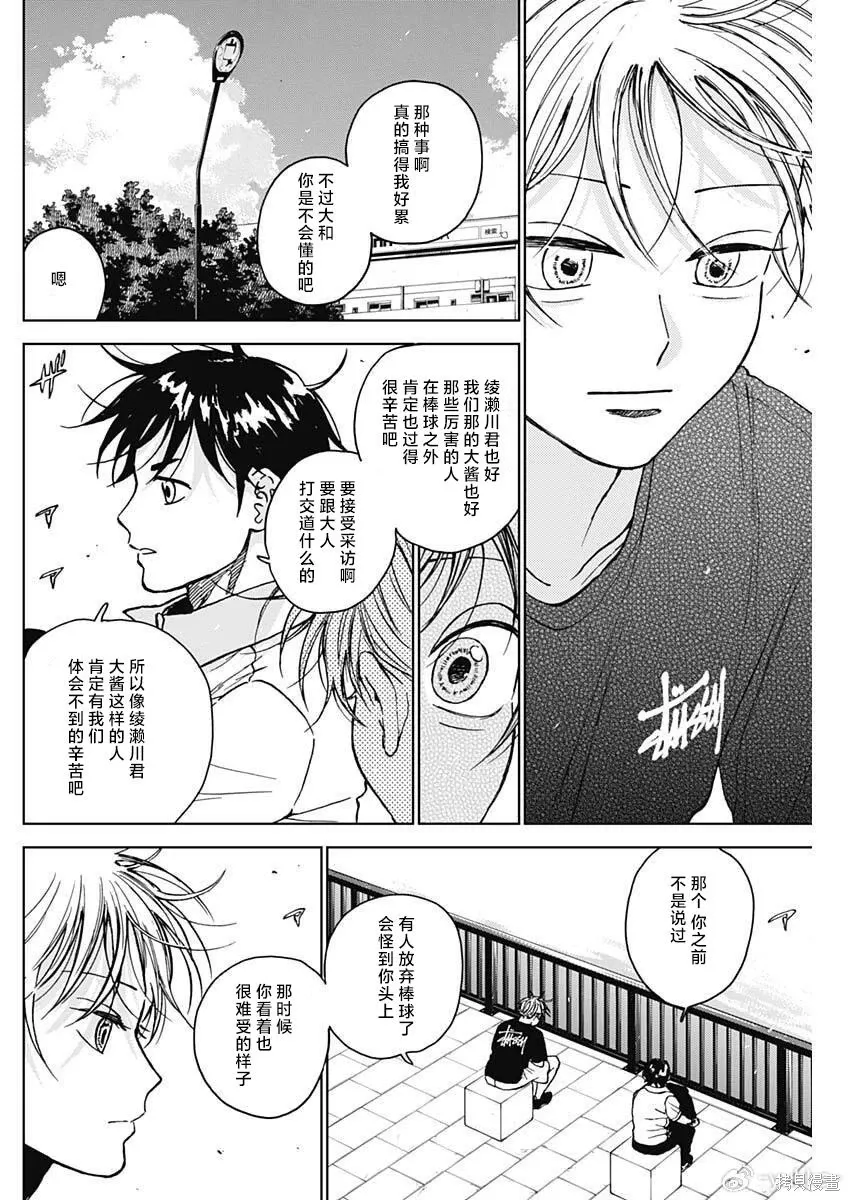 第87话 第6页