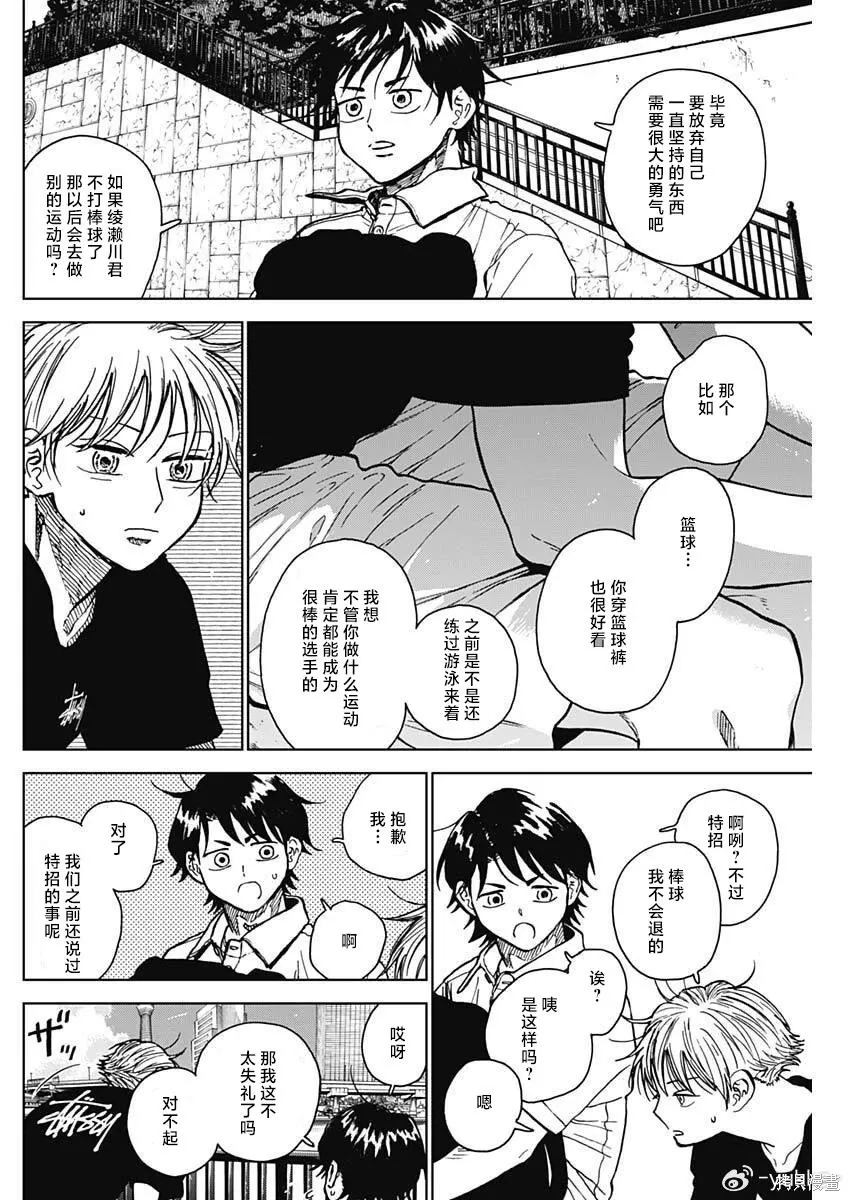 第87话 第8页
