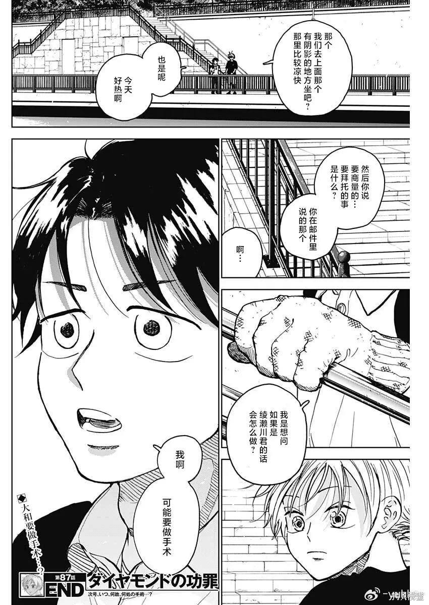 第87话 第18页