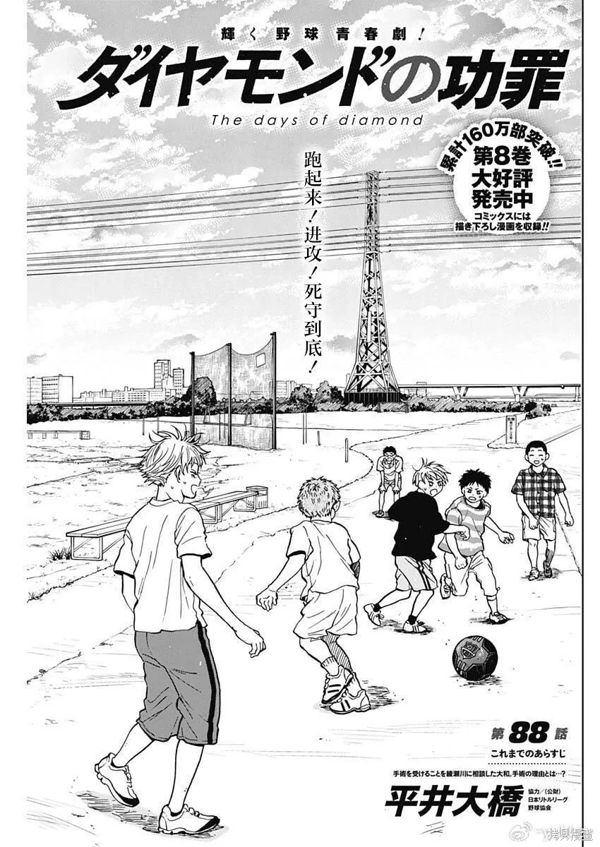 第88话 第1页