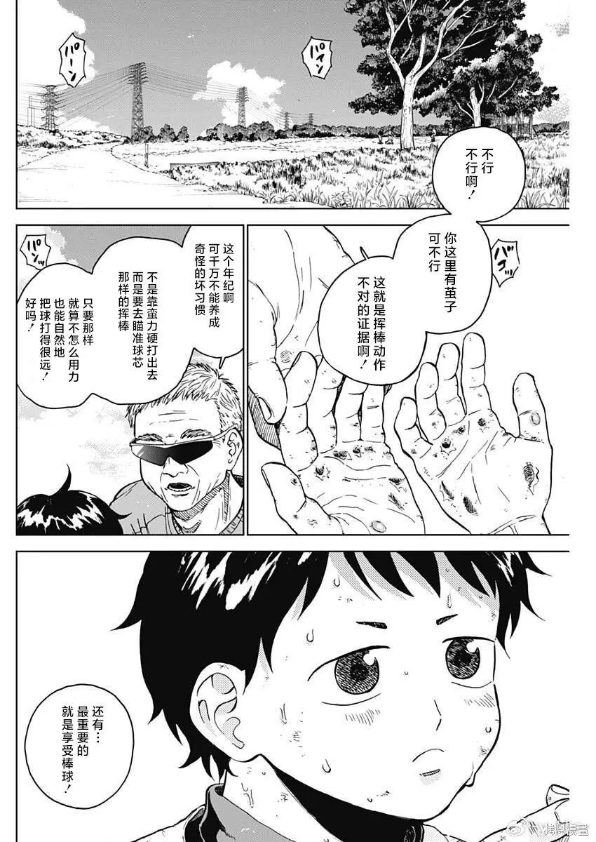 第88话 第2页