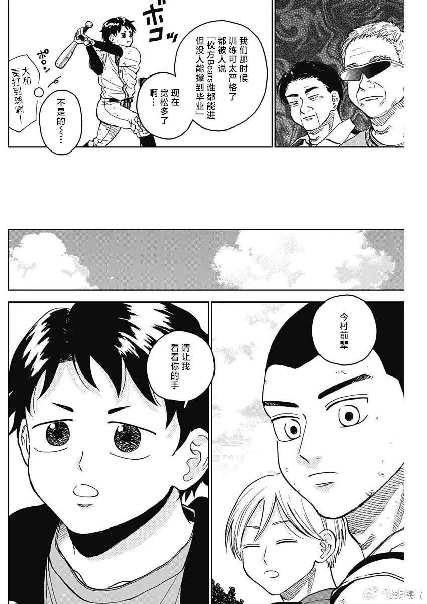 第88话 第4页