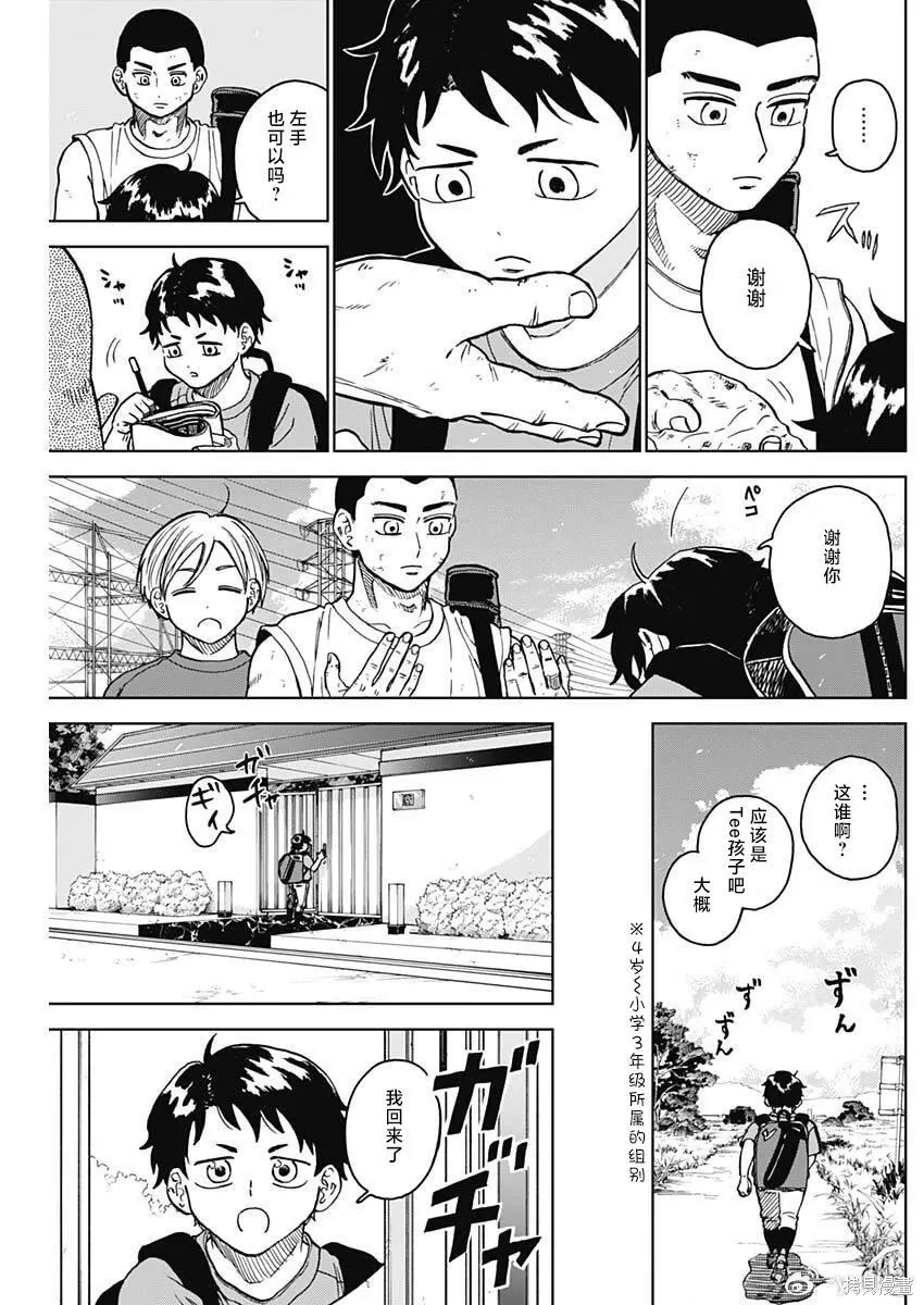 第88话 第5页