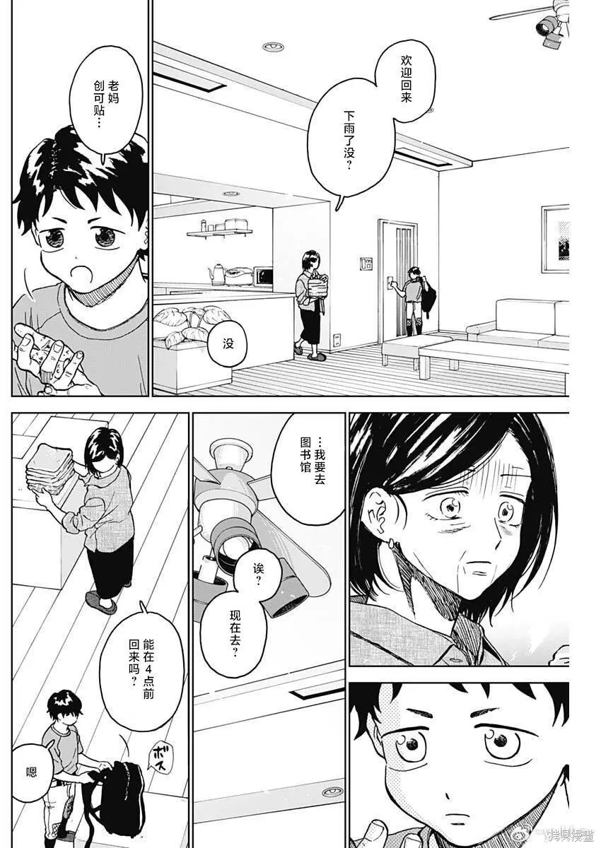 第88话 第6页