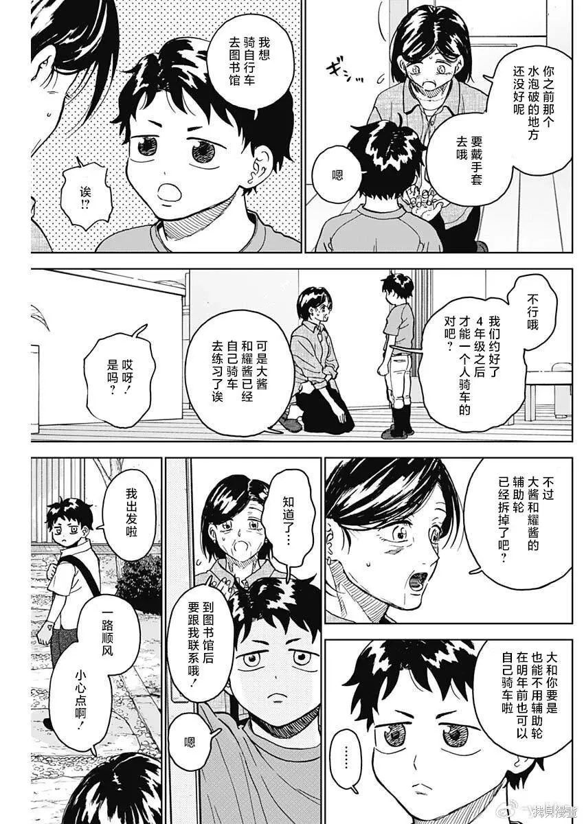 第88话 第7页