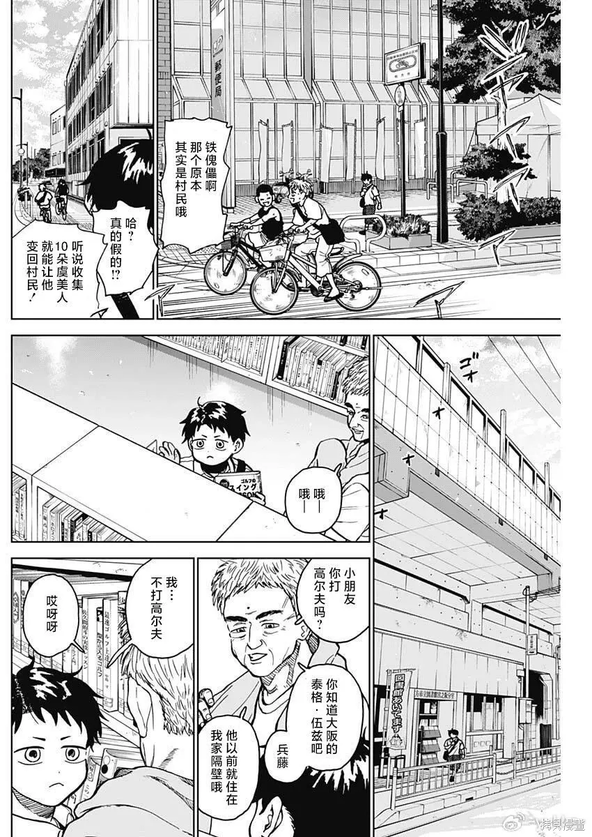 第88话 第8页