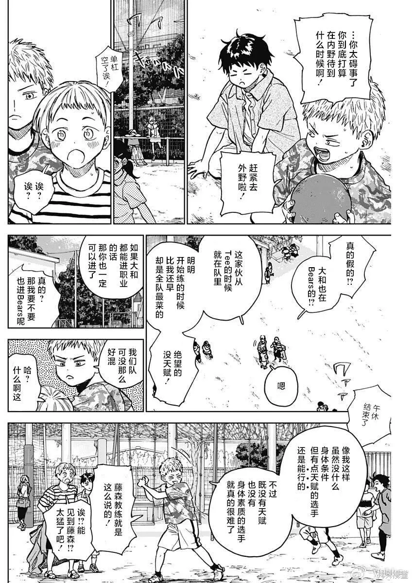 第88话 第9页