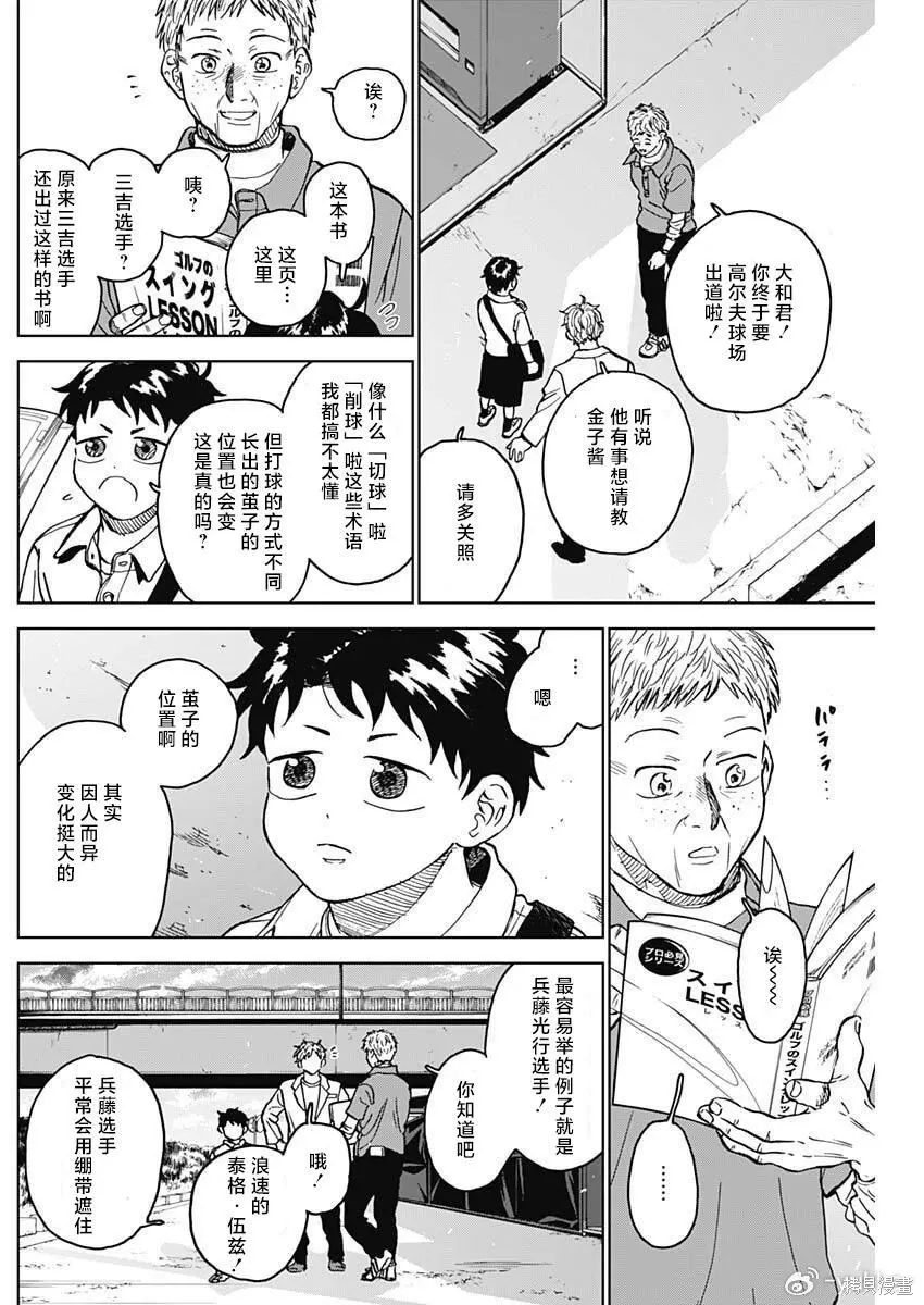 第88话 第11页