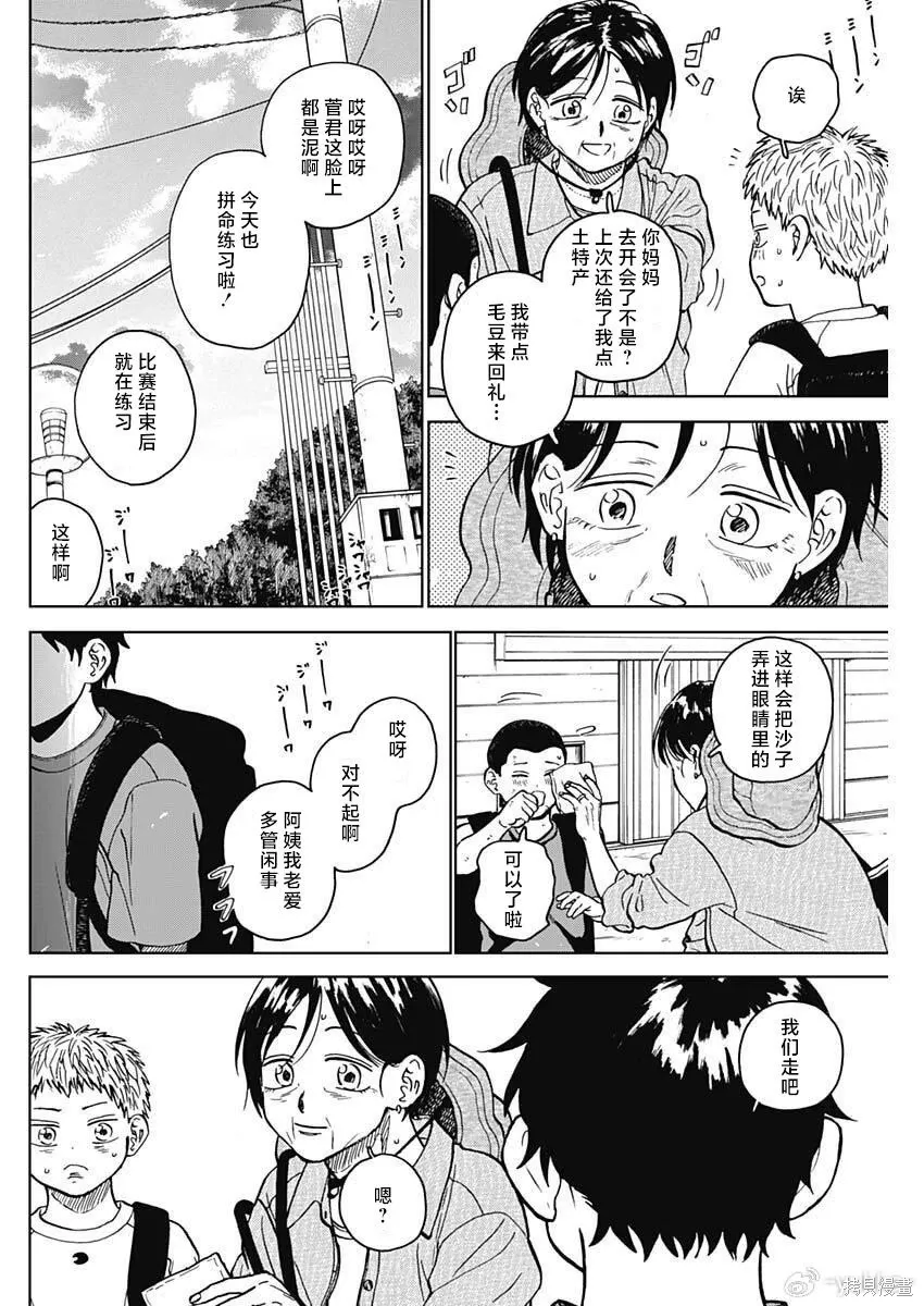 第89话 第8页