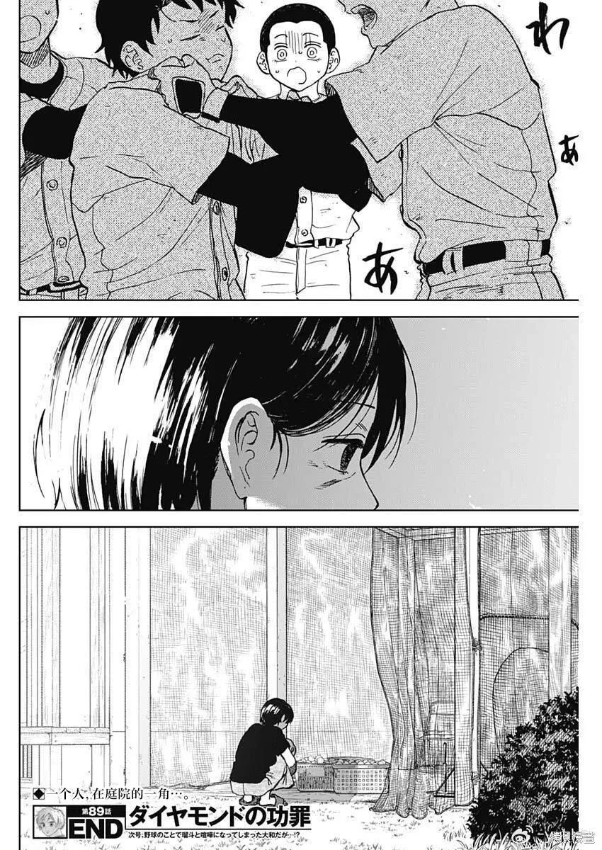 第89话 第18页