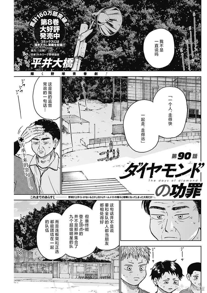 第90话 第1页
