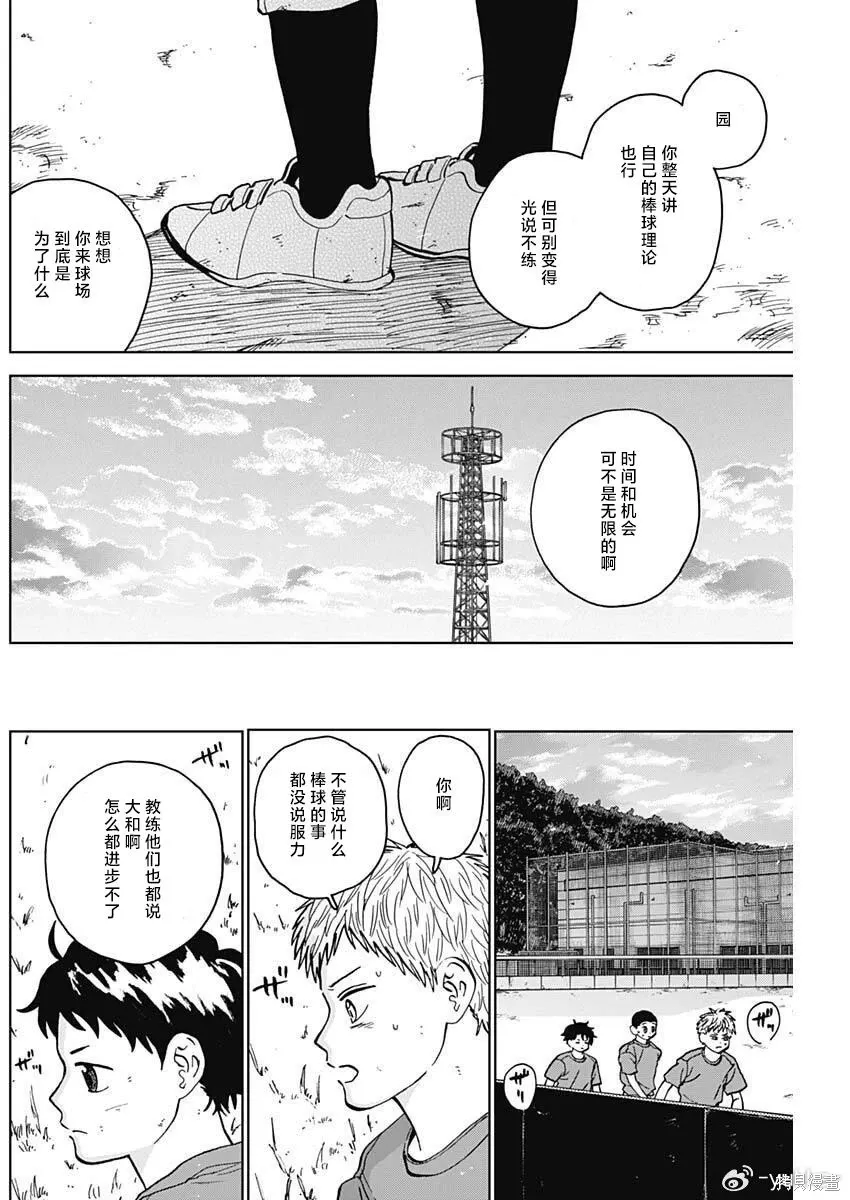 第90话 第2页