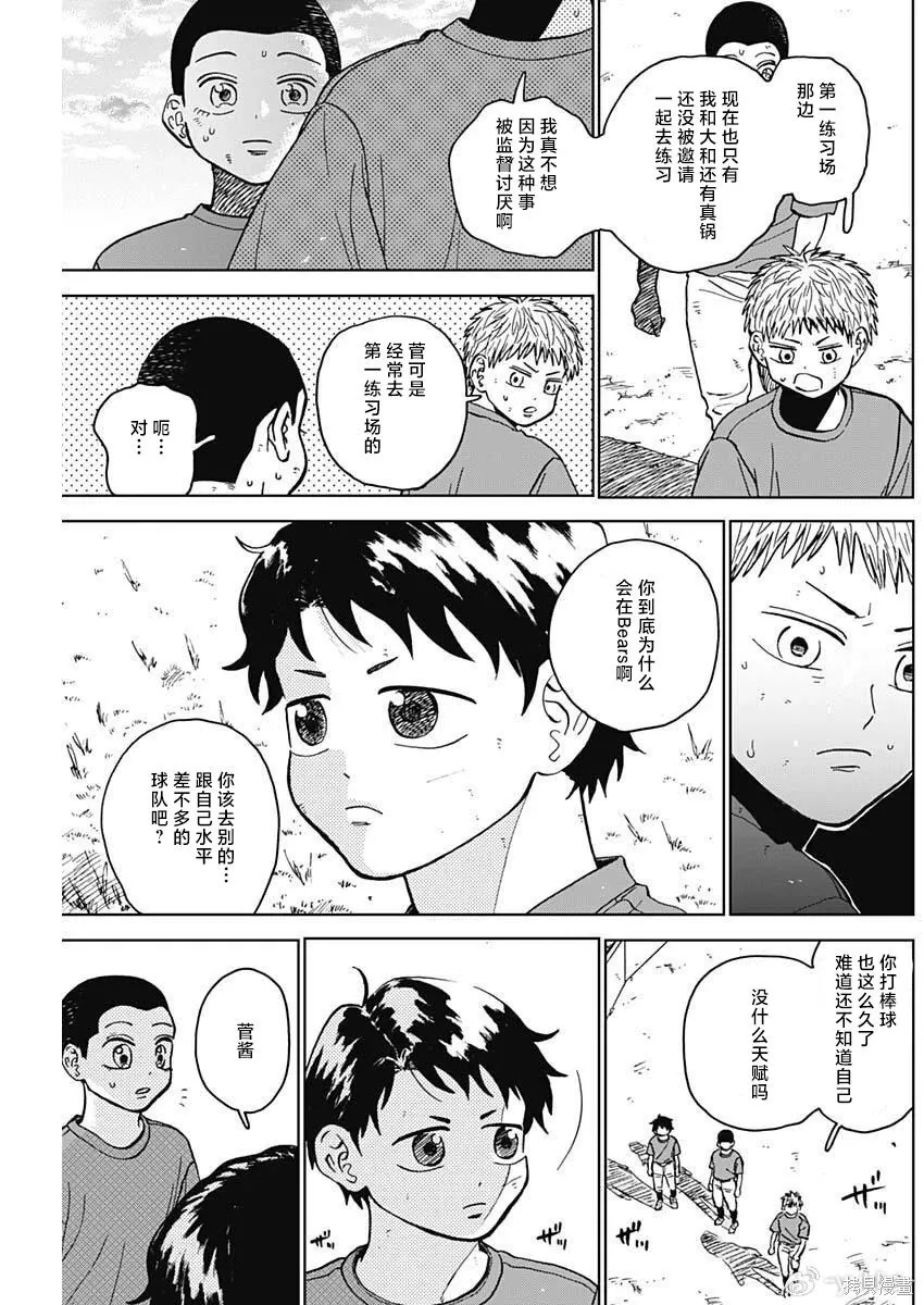 第90话 第3页