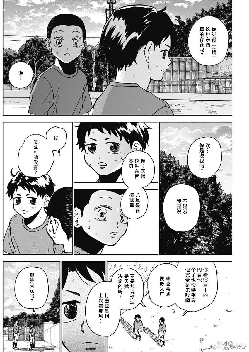 第90话 第4页