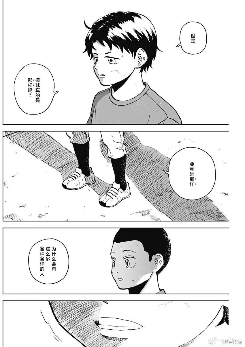 第90话 第6页